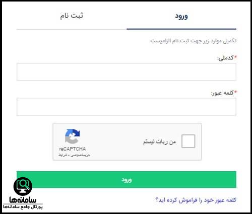 نحوه ورود به سامانه یکپارچه فروش خودرو sale.iranecar.com